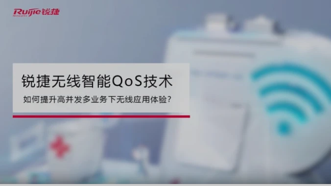 新一代企业办公无线网络解决方案