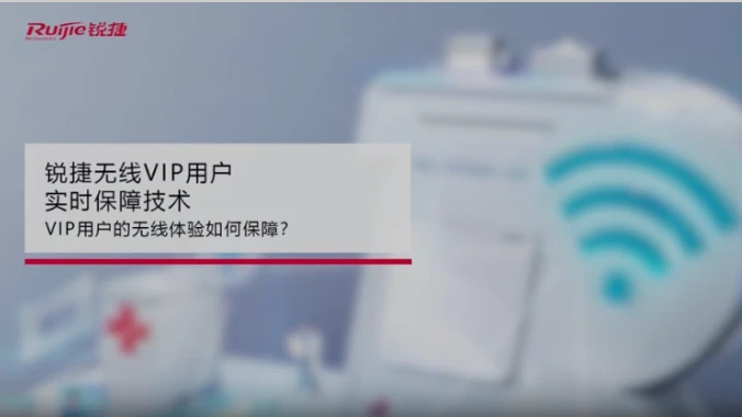 新一代企业办公无线网络解决方案